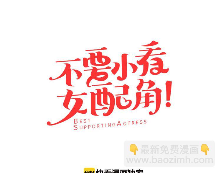 🍵不要小看女配角！ 第13话 女主角才是世界强者 第9页