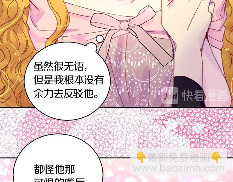 🍵不要小看女配角！ 第130话 诱人的嘴唇 第16页