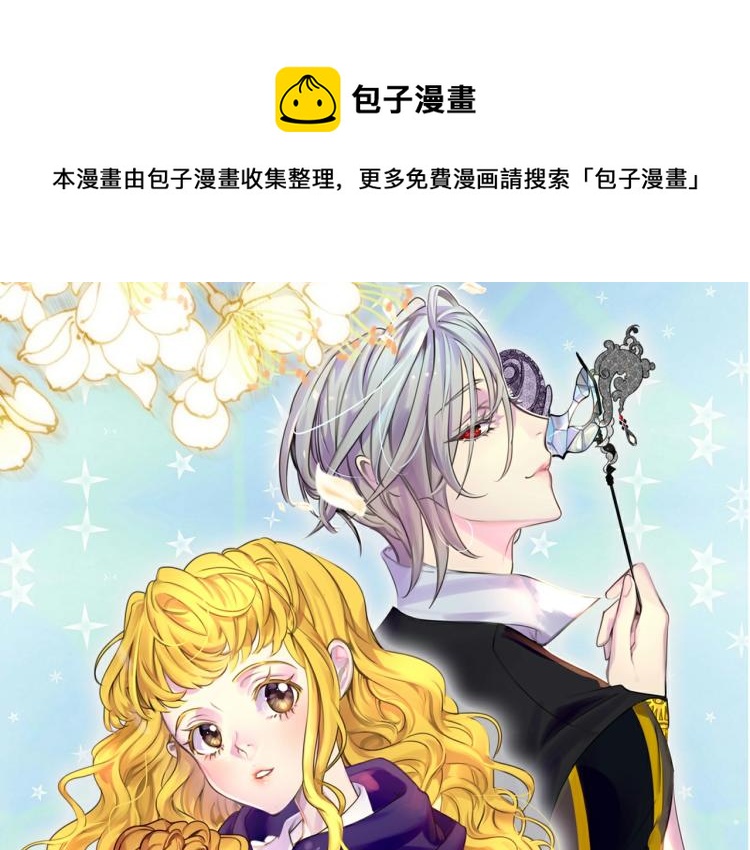 🍵不要小看女配角！ 第134话 抢男人？ 第1页