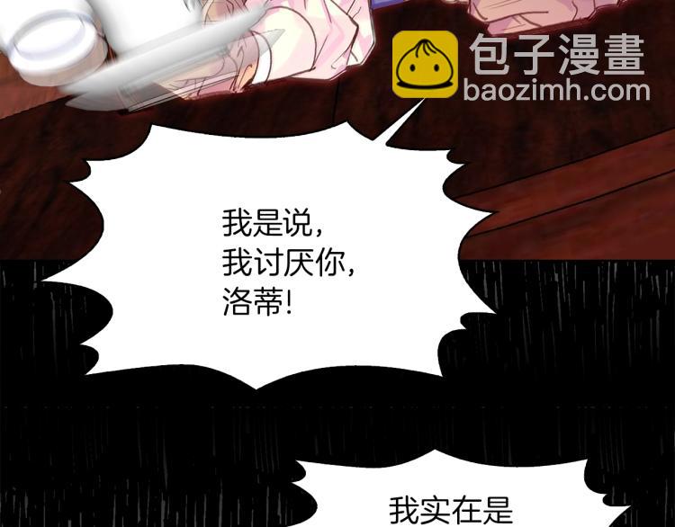 🍵不要小看女配角！ 第134话 抢男人？ 第12页