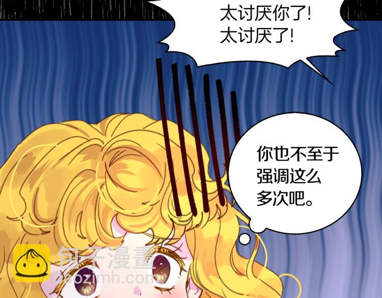 🍵不要小看女配角！ 第134话 抢男人？ 第13页