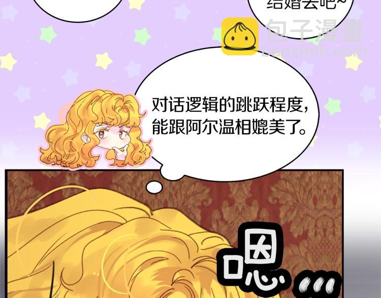 🍵不要小看女配角！ 第134话 抢男人？ 第16页
