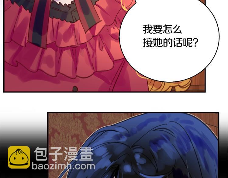 🍵不要小看女配角！ 第134话 抢男人？ 第18页