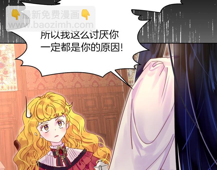 🍵不要小看女配角！ 第134话 抢男人？ 第21页