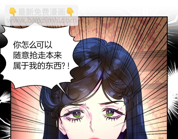 🍵不要小看女配角！ 第134话 抢男人？ 第25页