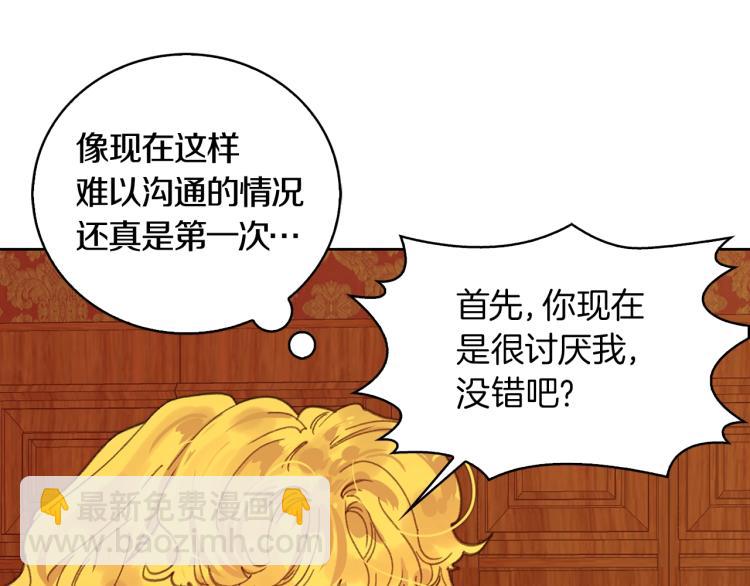 🍵不要小看女配角！ 第134话 抢男人？ 第29页