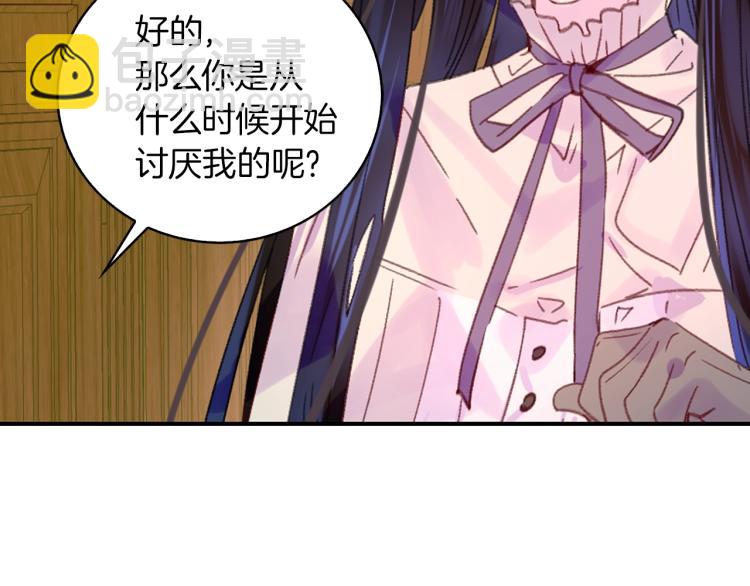🍵不要小看女配角！ 第134话 抢男人？ 第32页