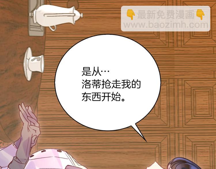 🍵不要小看女配角！ 第134话 抢男人？ 第35页