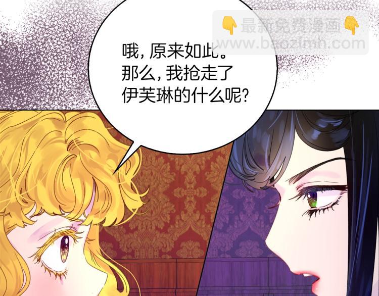 🍵不要小看女配角！ 第134话 抢男人？ 第37页