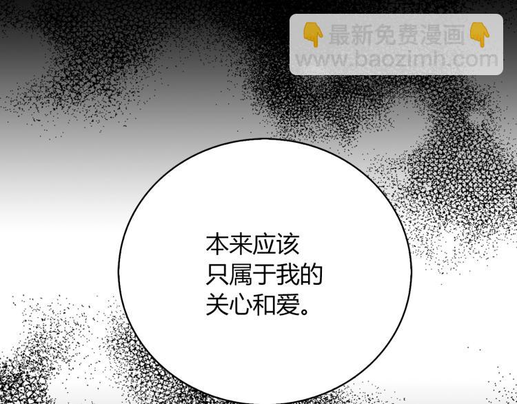 🍵不要小看女配角！ 第134话 抢男人？ 第41页