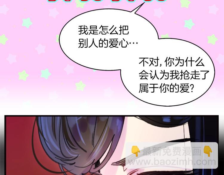 🍵不要小看女配角！ 第134话 抢男人？ 第44页