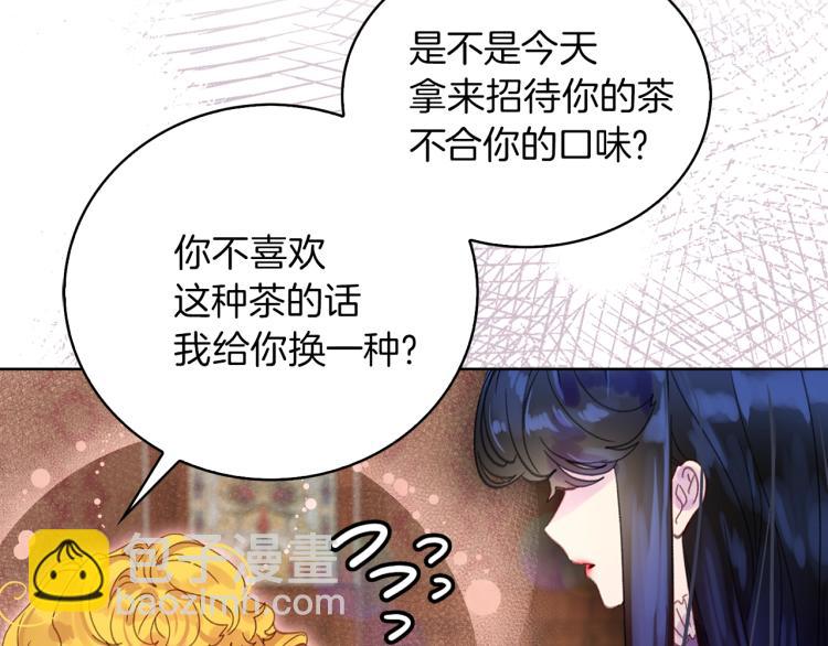 🍵不要小看女配角！ 第134话 抢男人？ 第9页