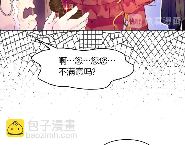🍵不要小看女配角！ 第136话 订婚大钻戒 第16页