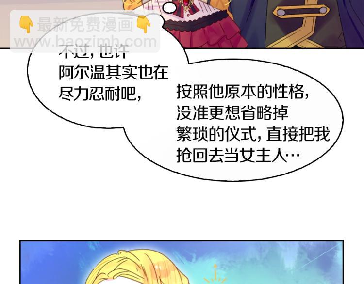 🍵不要小看女配角！ 第136话 订婚大钻戒 第18页