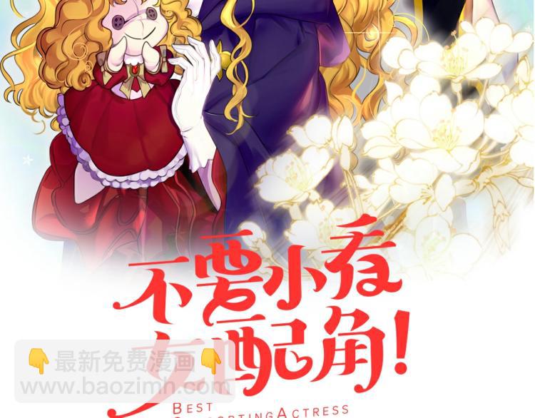 🍵不要小看女配角！ 第136话 订婚大钻戒 第2页