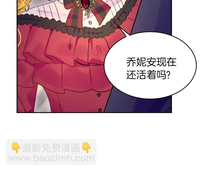 🍵不要小看女配角！ 第136话 订婚大钻戒 第29页