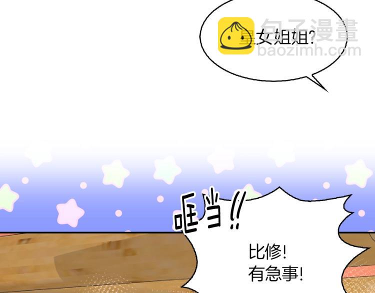 🍵不要小看女配角！ 第136话 订婚大钻戒 第44页