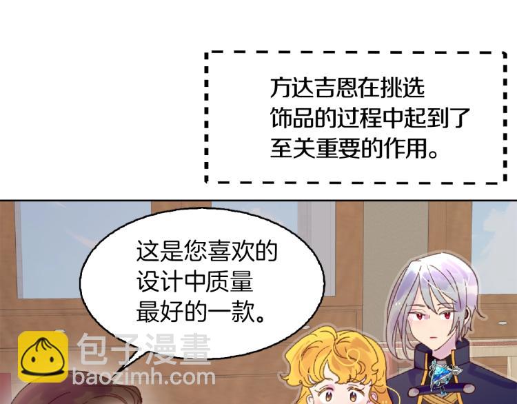🍵不要小看女配角！ 第136话 订婚大钻戒 第5页