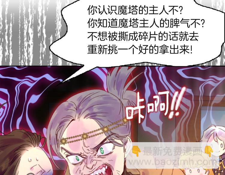 🍵不要小看女配角！ 第136话 订婚大钻戒 第7页