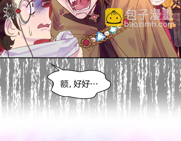 🍵不要小看女配角！ 第136话 订婚大钻戒 第8页