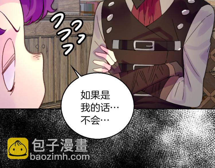 🍵不要小看女配角！ 第138话 礼成 第10页