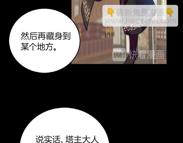 🍵不要小看女配角！ 第138话 礼成 第16页