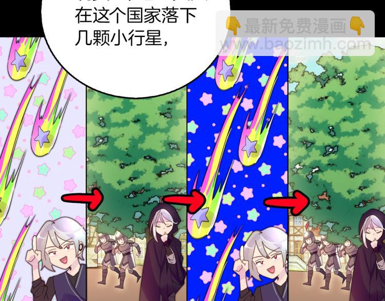 🍵不要小看女配角！ 第138话 礼成 第17页