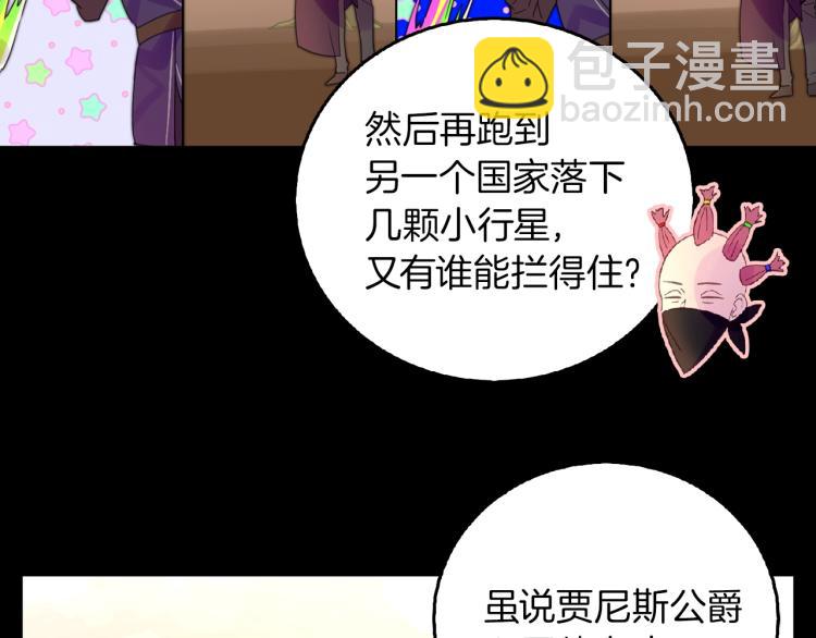 🍵不要小看女配角！ 第138话 礼成 第18页