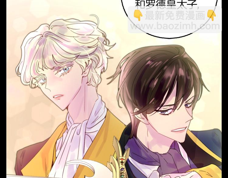 🍵不要小看女配角！ 第138话 礼成 第19页