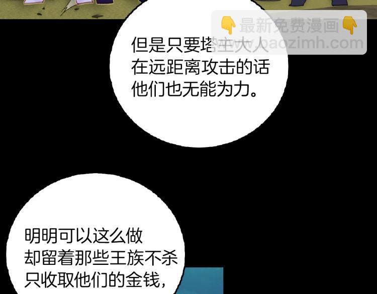 🍵不要小看女配角！ 第138话 礼成 第22页