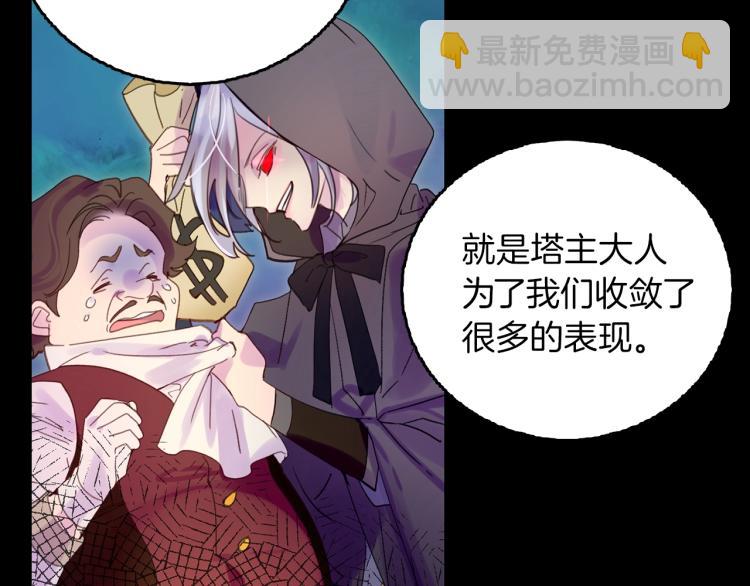 🍵不要小看女配角！ 第138话 礼成 第23页