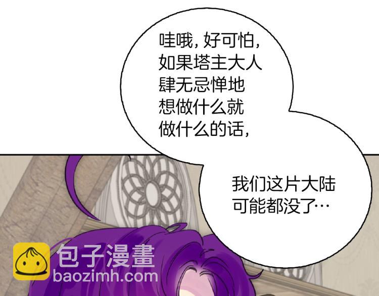 🍵不要小看女配角！ 第138话 礼成 第27页