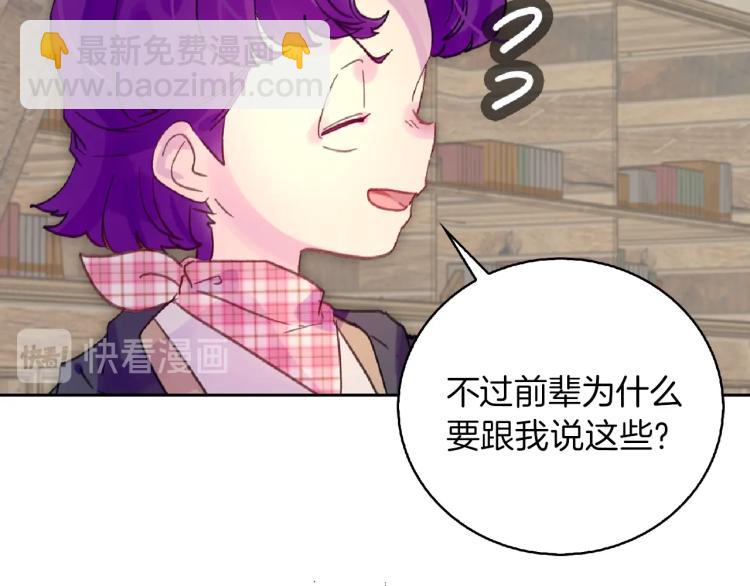🍵不要小看女配角！ 第138话 礼成 第28页