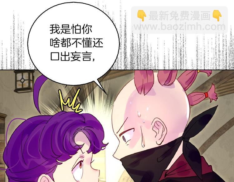 🍵不要小看女配角！ 第138话 礼成 第29页
