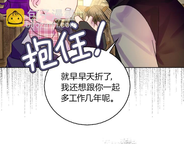 🍵不要小看女配角！ 第138话 礼成 第30页