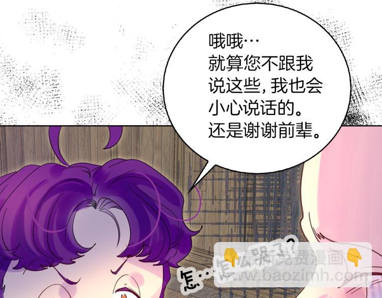 🍵不要小看女配角！ 第138话 礼成 第31页
