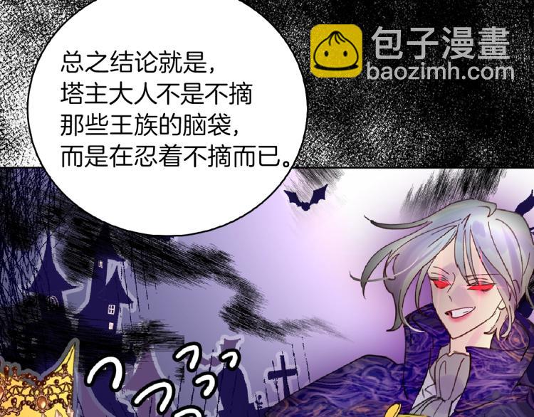 🍵不要小看女配角！ 第138话 礼成 第33页