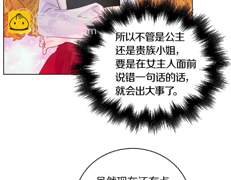 🍵不要小看女配角！ 第138话 礼成 第36页