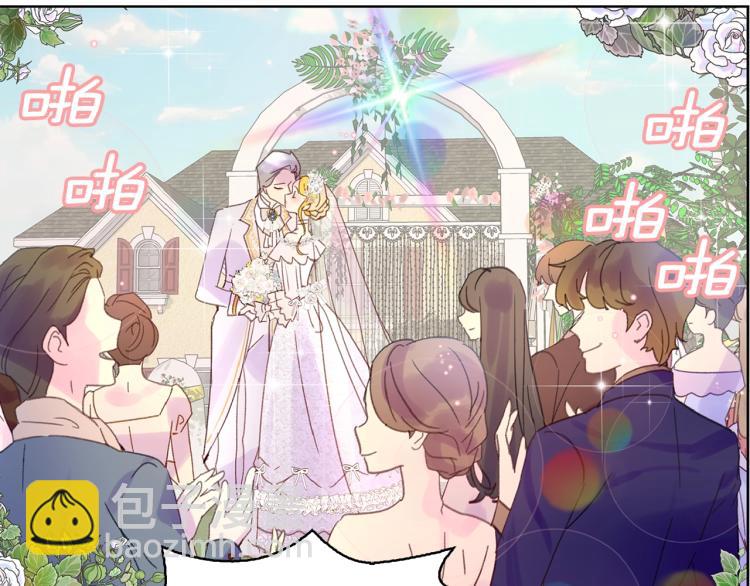 🍵不要小看女配角！ 第138话 礼成 第41页
