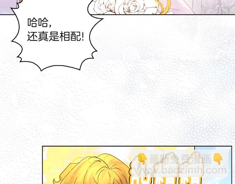 🍵不要小看女配角！ 第138话 礼成 第44页