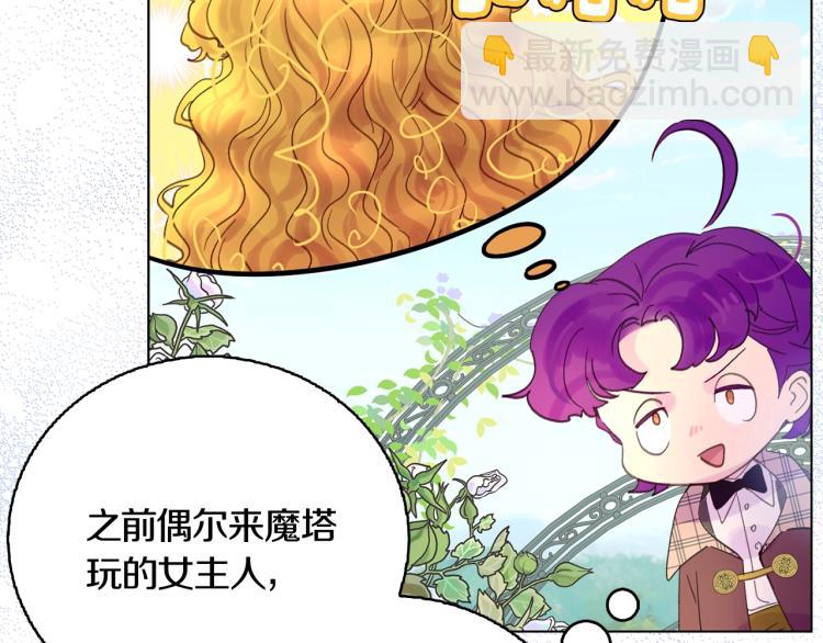 🍵不要小看女配角！ 第138话 礼成 第45页