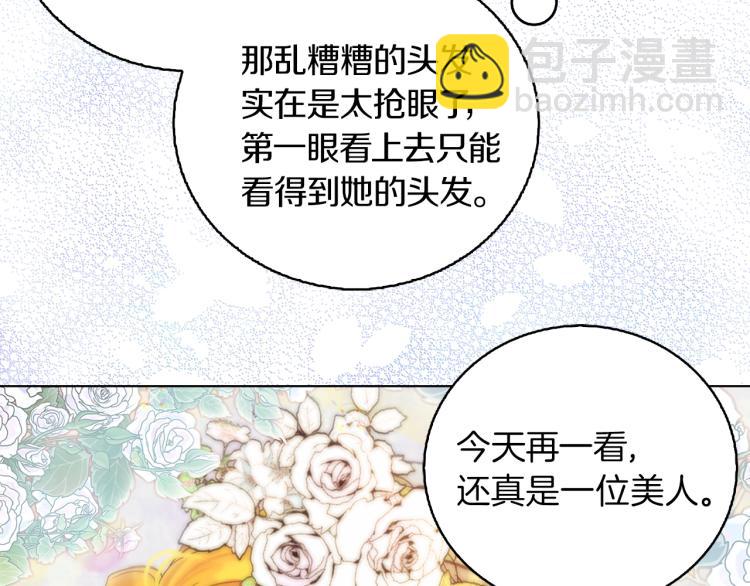 🍵不要小看女配角！ 第138话 礼成 第46页