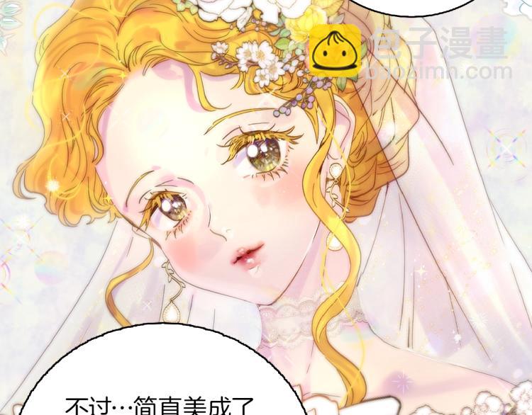 🍵不要小看女配角！ 第138话 礼成 第47页