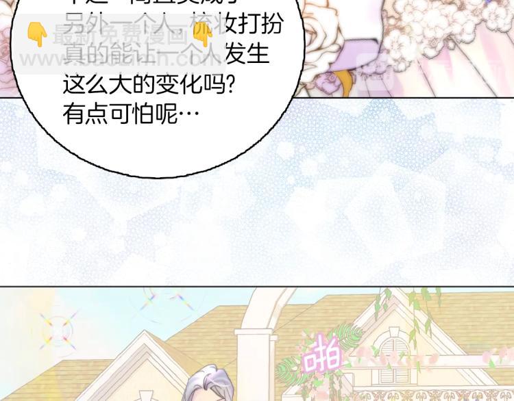 🍵不要小看女配角！ 第138话 礼成 第48页