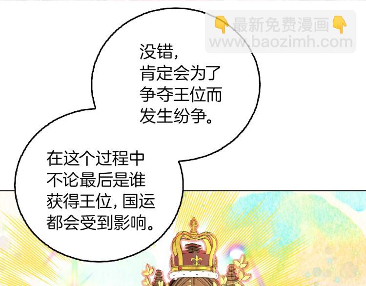 🍵不要小看女配角！ 第138话 礼成 第5页