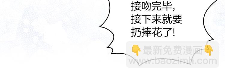 🍵不要小看女配角！ 第138话 礼成 第50页