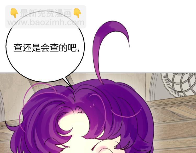 🍵不要小看女配角！ 第138话 礼成 第7页