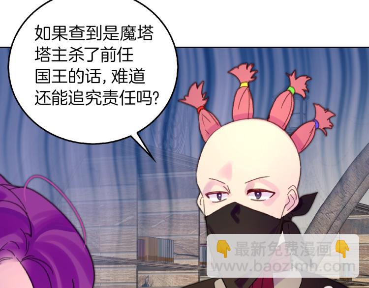 🍵不要小看女配角！ 第138话 礼成 第9页