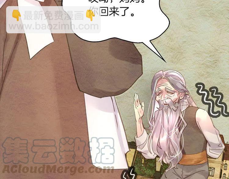 🍵不要小看女配角！ 番外2 远征 第21页