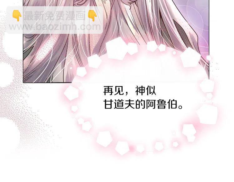 🍵不要小看女配角！ 番外2 远征 第32页